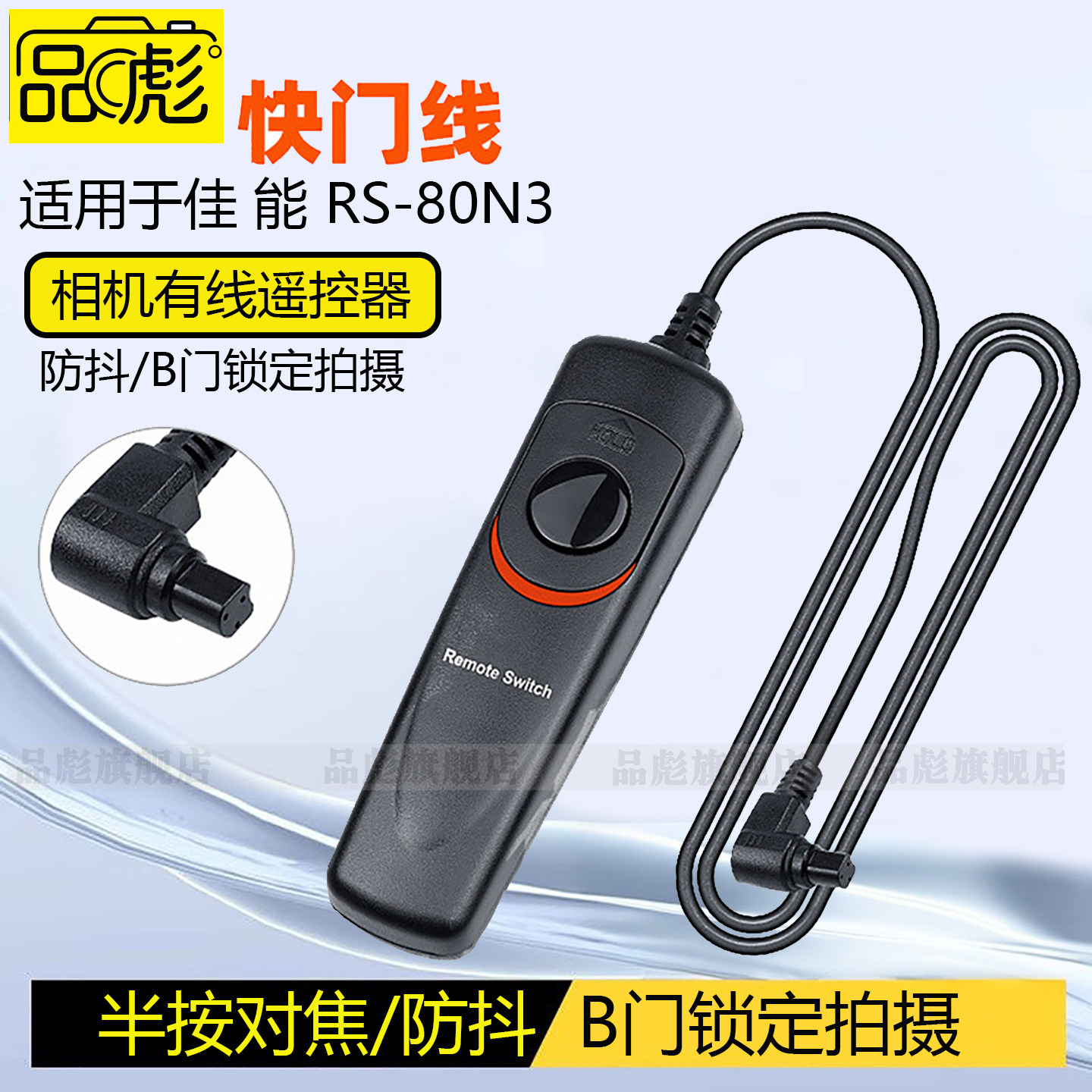 适用于佳能RS-80N3快门线
