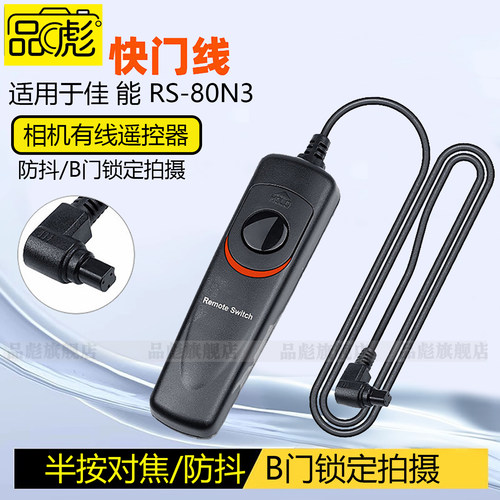 适用于佳能RS-80N3快门线