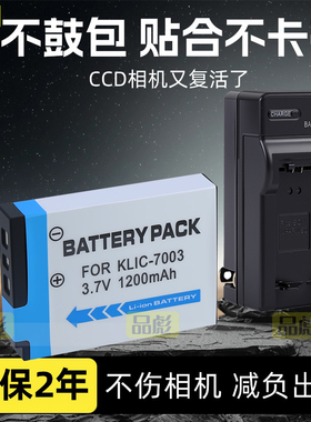 适用于Kodak柯达KLIC-7003 K7003电池V803 M381 M380 M420 Z950 V1003 V1005 E1030 E1040数码相机充电器CCD