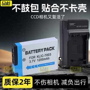 E1030 相机充电器CCD M381 Z950 V1003 M420 K7003电池V803 M380 E1040数码 适用于Kodak柯达KLIC V1005 7003