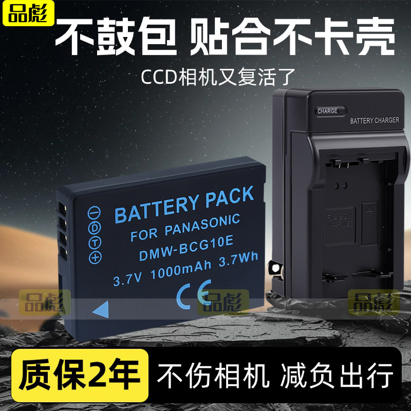 适用于松下DMW-BCG10E电池充电器