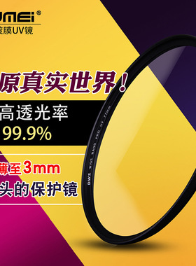 ZOMEI卓美UV镜镜头保护镜普通UV镜适用于佳能/索尼/尼康/富士松下37/40.5/49/52/58/62/67/72/77/82/86mm滤镜