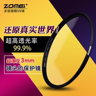 ZOMEI卓美UV镜镜头保护镜普通UV镜适用于佳能/索尼/尼康/富士松下37/40.5/49/52/58/62/67/72/77/82/86mm滤镜