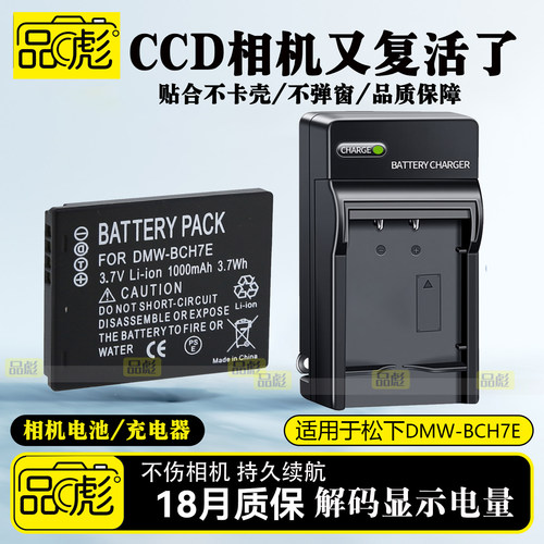 适用于松下BCH7电池充电器