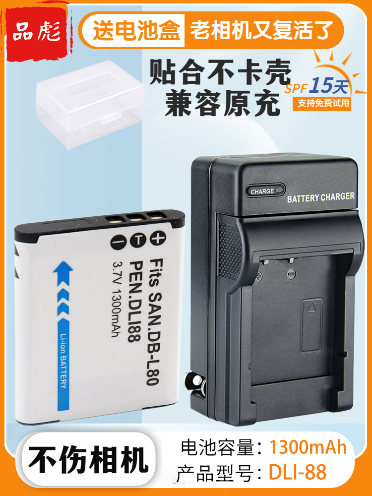 适用于宾得DLI88全新电池充电器