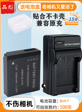 适用于松下BLH7E电池充电器 LX10 GF10 DMC-GF7 GF8 GF9 GK GM1 GM1K GM1S GM5 LX15 DMW-BLH7微单相机座充