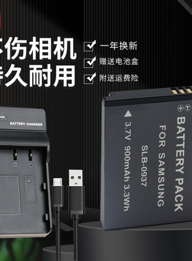 适用于三星SLB-0937电池相机充电器NV4 NV33蓝调I8 L730 L830 PL10 ST10数码照相机CCD电池0937电板USB线充电