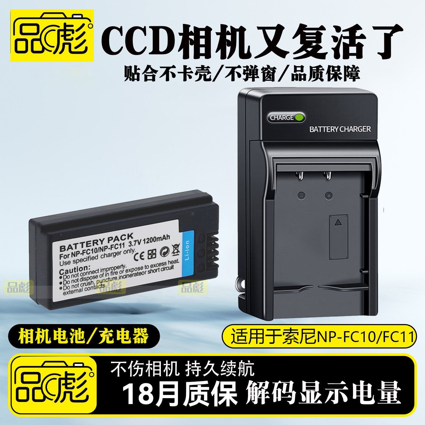适用于SONY索尼NP-FC10电池