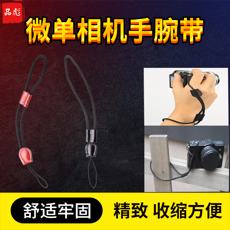 适用于索尼相机手绳真皮微单佳能 尼康卡片数码相机小手绳防丢绳保护带手腕带挂绳