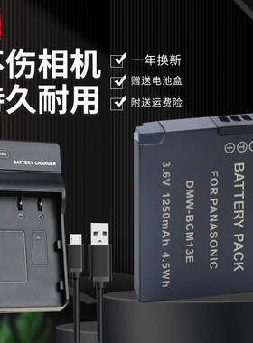 适用于松下BCM13E电池充电器DMC-ZS40 ZS45 ZS50 ZS30 ZS35 LZ40 TZ40 TZ41GK TS5 FT5 TS7 TZ60相机电池板