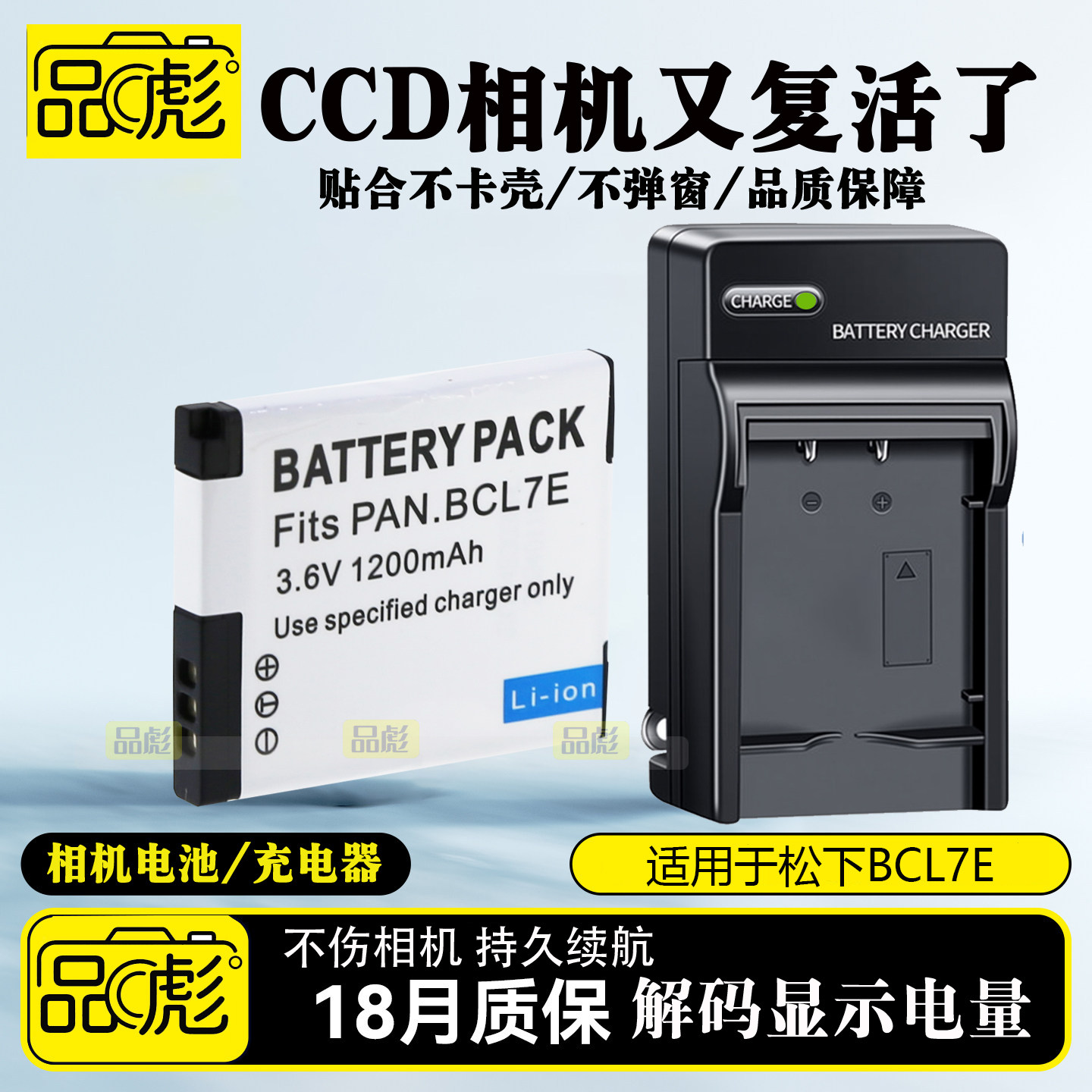 适用于松下DMW-BCL7E电池充电器