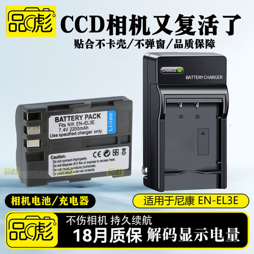 适用于尼康EN-EL3E电池充电器