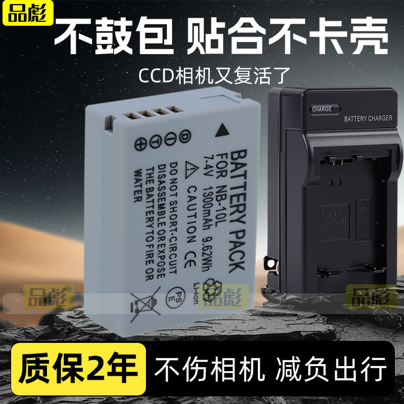 适用于佳能NB-10L电池充电器PowerShot SX60HS SX40 SX50 G3X G1X G15 G16 PC1674 PC1815 PC1817 PC1680相机