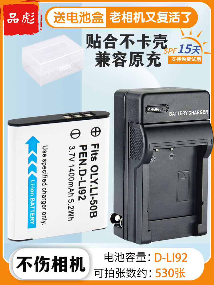 适用于奥林巴斯LI-50B相机电池