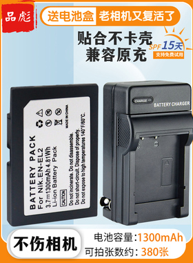 品彪适用尼康EN-EL2电池CCD相机充电器COOLPIX 2500 3500 3100 3200 SQ E2500 E3500 E3200数码相机电板座充