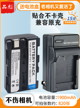 品彪适用 索尼NP-FS11电池相机充电器DCR-PC1 PC2 PC3 PC4 PC5 F55K P1 DSC-P50 P20 P30 FS12 FS30 FS32座充