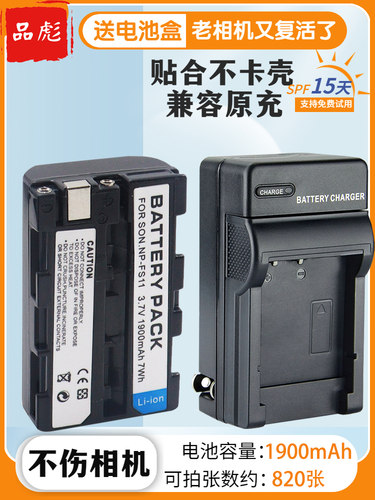 适用索尼NP-FS11电池相机充电器