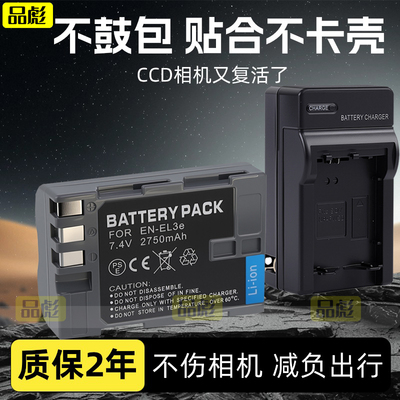 适用于尼康EN-EL3E电池D700座充