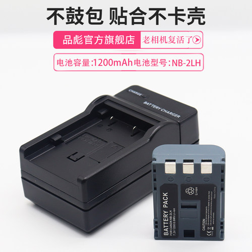 适用相机电池充电器佳能2LH