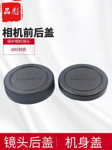 适用于松下GF10相机机身盖