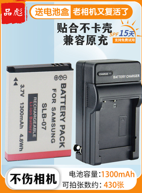 适用于三星SLB-07A电池PL150 PL151 ST550 ST600 ST500 ST45 ST50 TL100 TL210 TL220 TL225 相机充电器 座充