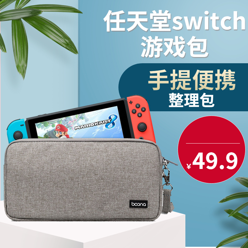 品彪游戏机包适用于 nintendo手拿包任天堂switch主机全套配件保护收纳包收纳盒便携薄款游戏机主体软包-封面