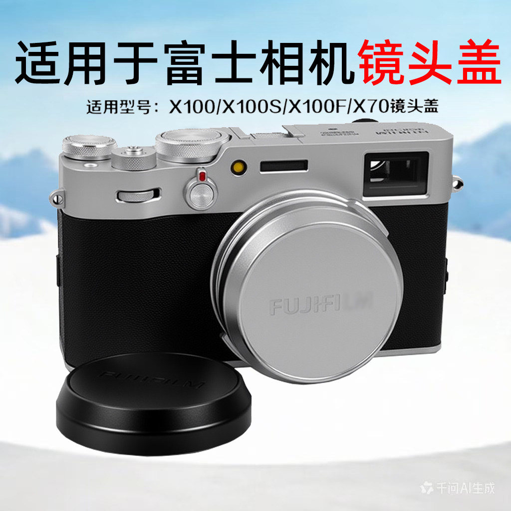 适用于富士X100相机镜头盖X100S X100T X100F X70镜头盖金属保护防尘盖配件黑色 银色镜头盖镜头加绒罩盖子