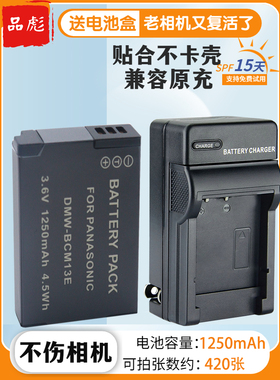 适用于松下DMW-BCM13E电池充电器DMC-ZS30 ZS35 ZS40 ZS45 ZS50 LZ40 TZ40 TZ41GK TS5 FT5 TS7 TZ60电板座充