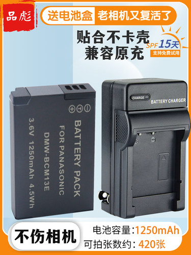 适用于松下DMW-BCM13电板座充