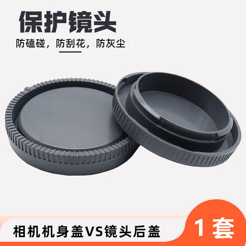 ABS材质 保护镜头机身 机身盖后盖1套