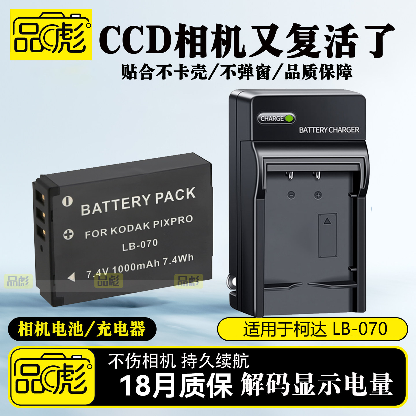 适用于柯达LB-070电池充电器