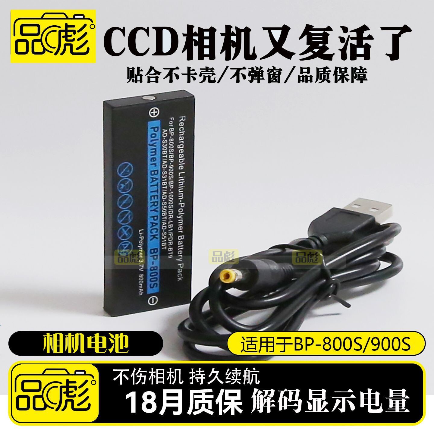 适用于BP800S电池充电器