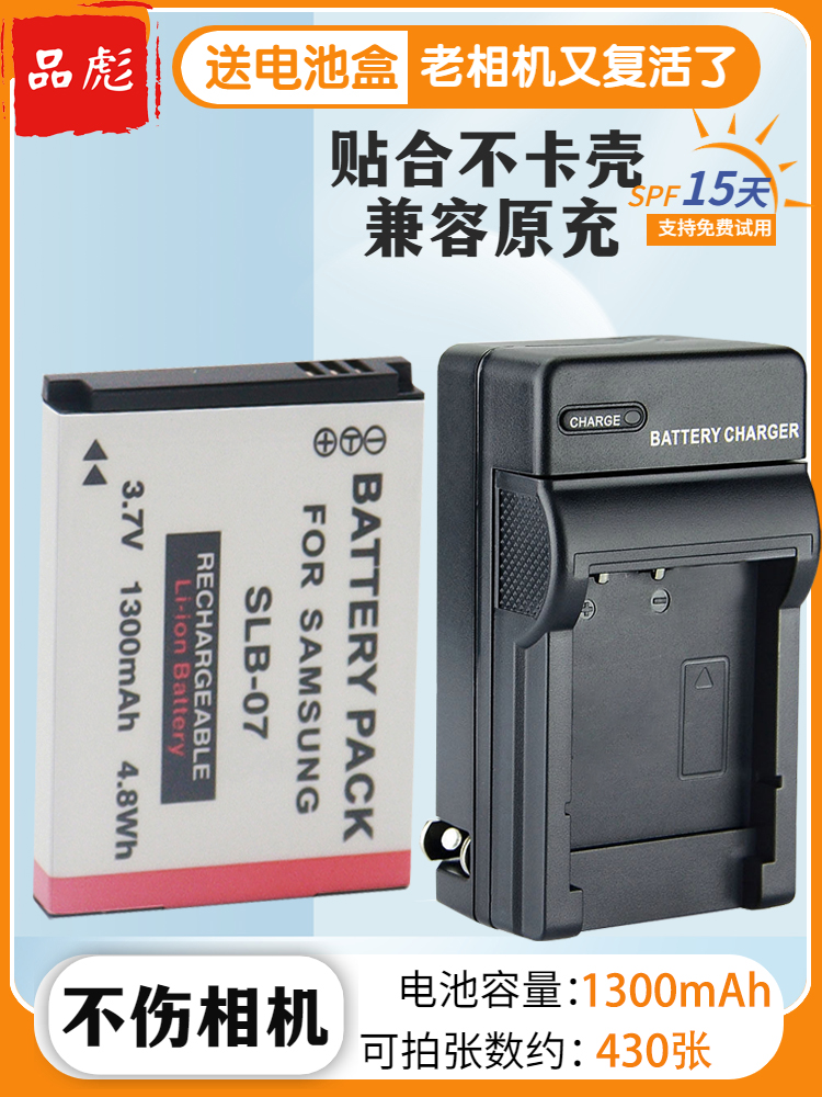 适用于三星SLB-07相机电池充电器