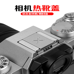 适用富士热靴盖xt30二代相机XS10/20 XT30 XT4 100VI微单XT50 XH2 XE4 XT5防尘盖XA10 XA5 XA3 XA2 XA1保护盖