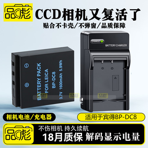 适用于徕卡BP-DC8电池充电器