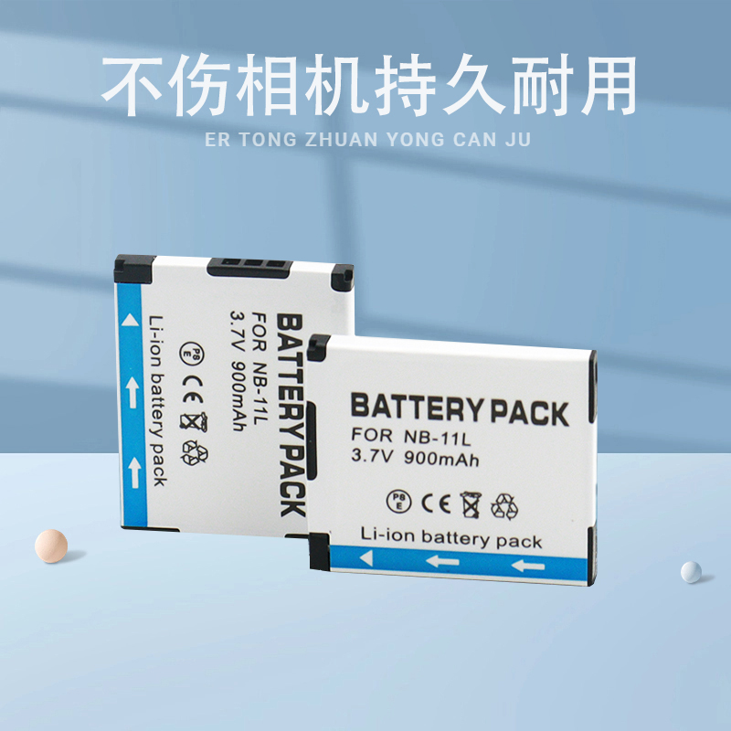 适用于佳能NB-11L电池IXUS275