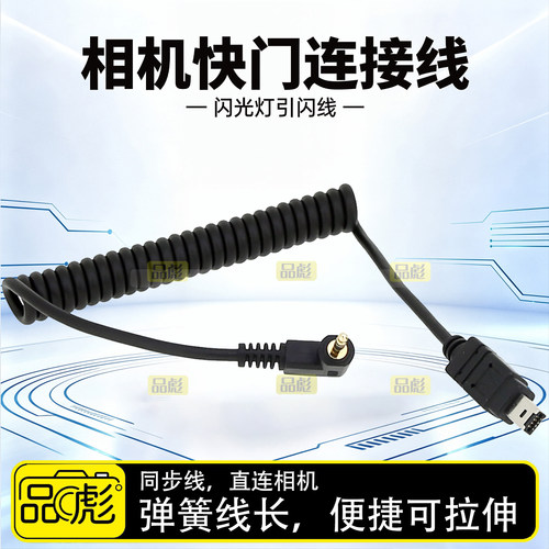 适用于尼康快门线连接线引闪线