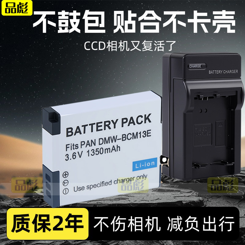 适用于松下电池STZ6 TZ57 TZ58 TZ60 TZ61 TZ70 DMW-BCM13 DMW-BCM13E DMW-BCM13GK DMW-BCM13PP照相机充电器