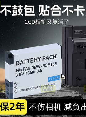 适用于松下DMW-BCM13E电池DMC-ZS30 ZS35 ZS40 ZS45 ZS50 FT5 TZ40 TZ41 TZ45 TS5 TS7 LZ40 CCD照相机充电器