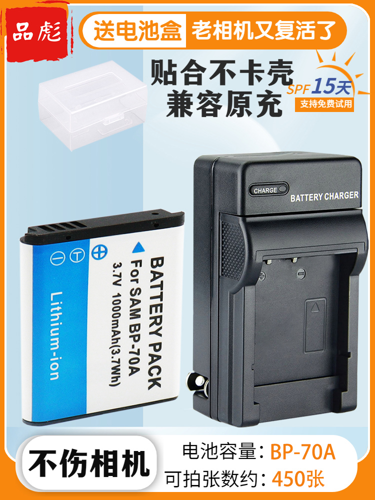 适用于三星相机电池充电器BP70A