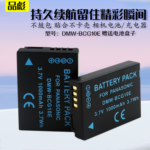 适用于松下DMW-BCG10电池充电器