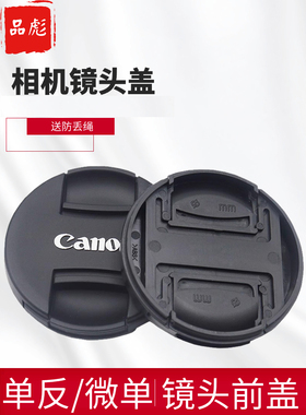 适用于佳能77mm镜头盖24-105mm 5D4 5D3 5D2 6D 7D 6D2 7D2相机RF 24-105 USM RF50 F1.2 RF 70-200 F2.8镜头