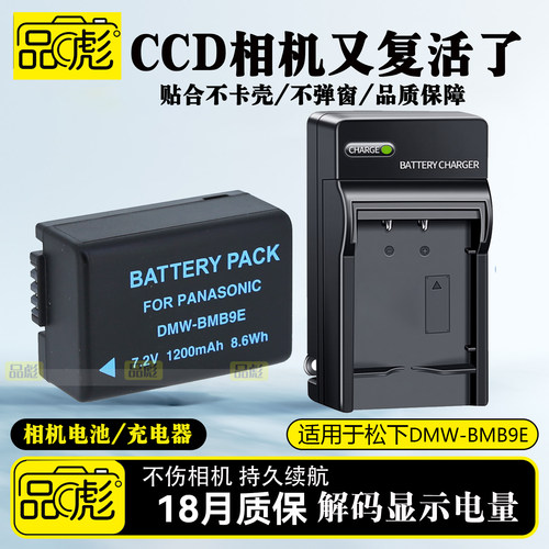 适用于松下DMW-BMB9E电池充电器