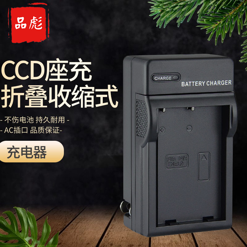 适用于尼康D8000相机电池座充