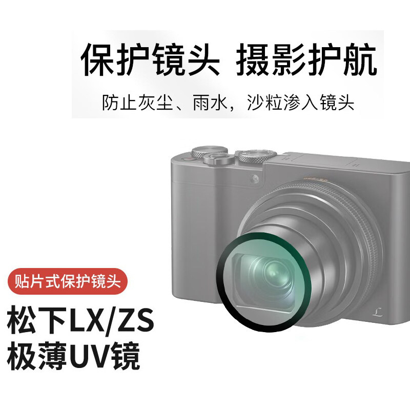 适用于索尼UV镜ZV-1 ZV1II相机镜头保护镜RX100 RX100M7 M6 M4 M4 M3 M2 WX500 WX700 HX90HX90VHX99相机滤镜