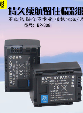 适用于佳能摄像机电池LEGRIA HFM31 M32 M30 M40 M41 M46 VIXIA HF M300 M306 G10 HF10 HF100 HF20 BP-808 +