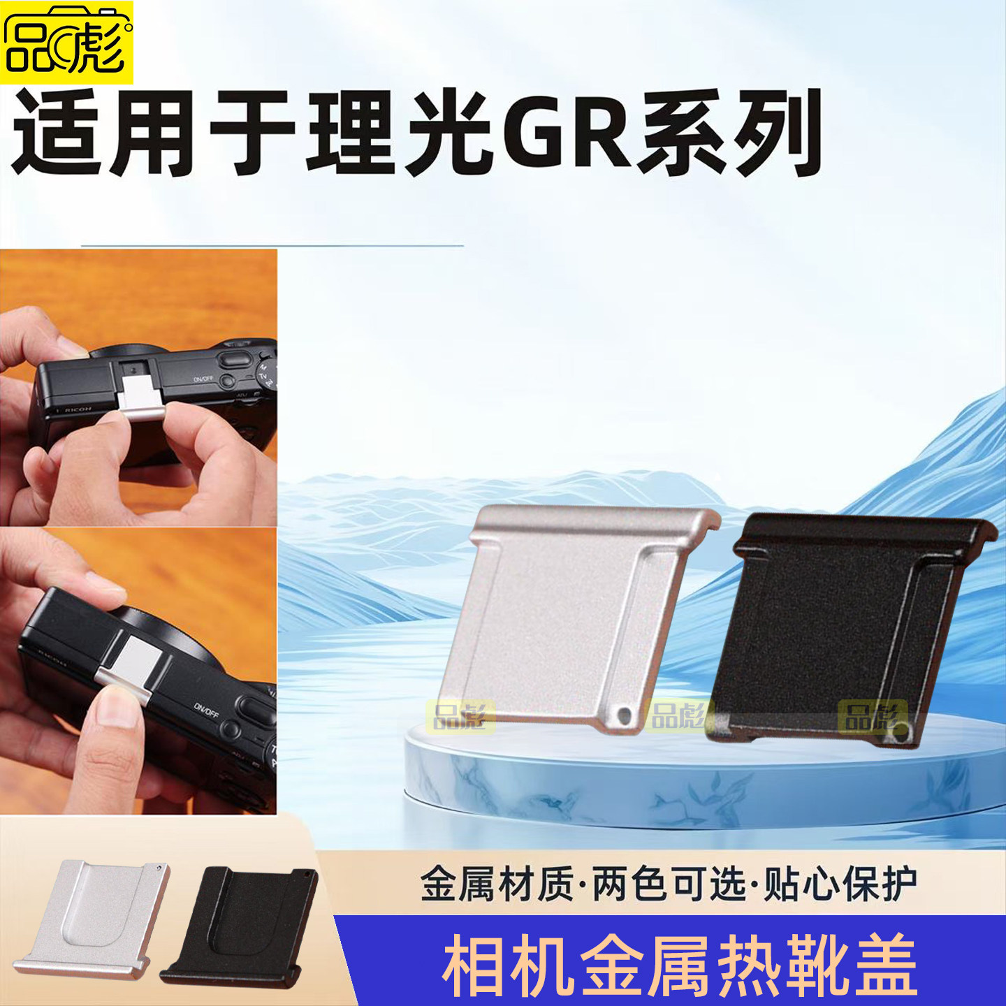 适用于RICOH理光GR3相机热靴盖