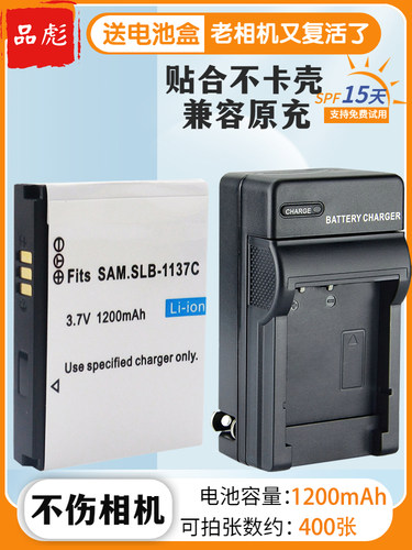 适用于三星SLB-1137C数码相机