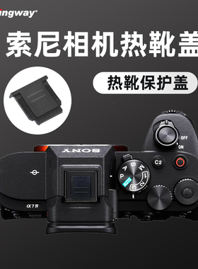 适用索尼相机热靴盖A7RM4 A7R3 A7M4 A6400 A7C ZVE10 A6300 A6400 A6500  A1 A7R5相机