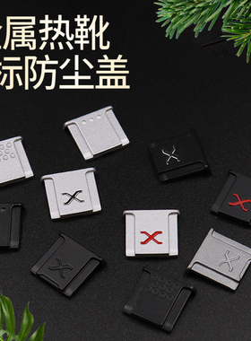 适用于尼康热靴盖Z50 Z30 Z5 Z6 Z7 II Z8微单相机D3000 D3100 D3200 D3300 D3400 D3500单反热靴金属保护盖